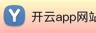 开云app网站 logo